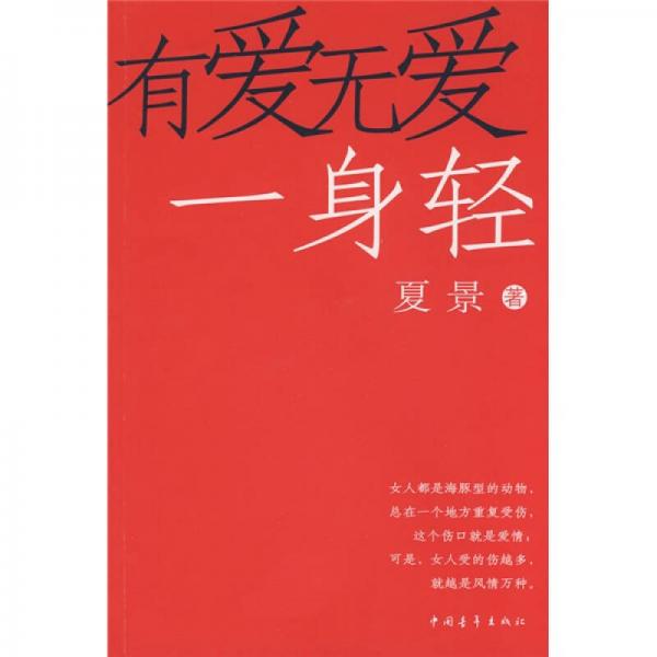 有爱无爱一身轻：80后+70后焦虑的72个热点婚变问题