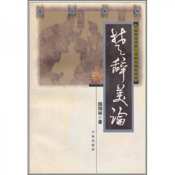 楚辭美論