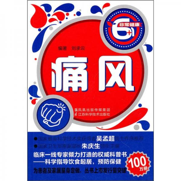 痛風(fēng)
