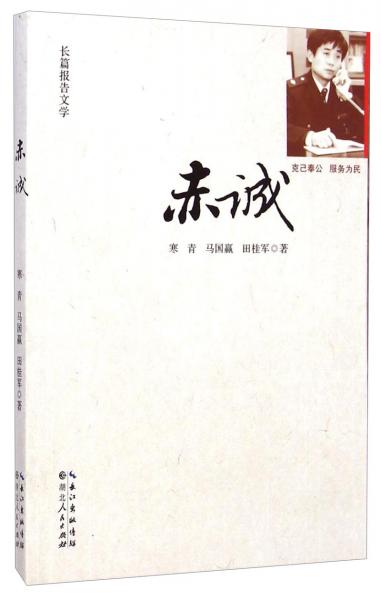 赤誠