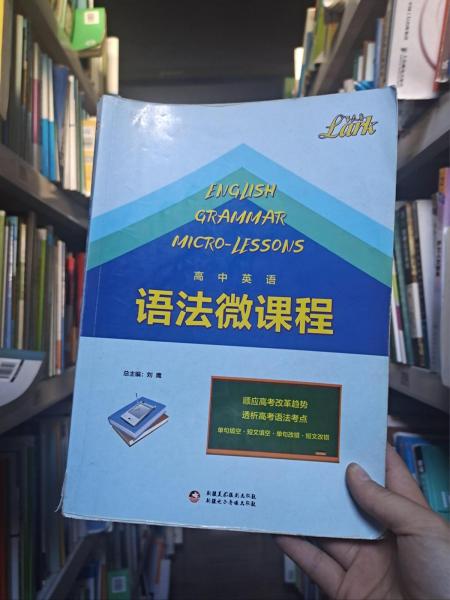 高中英語語法微課程