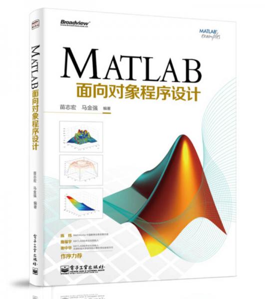 MATLAB面向对象程序设计