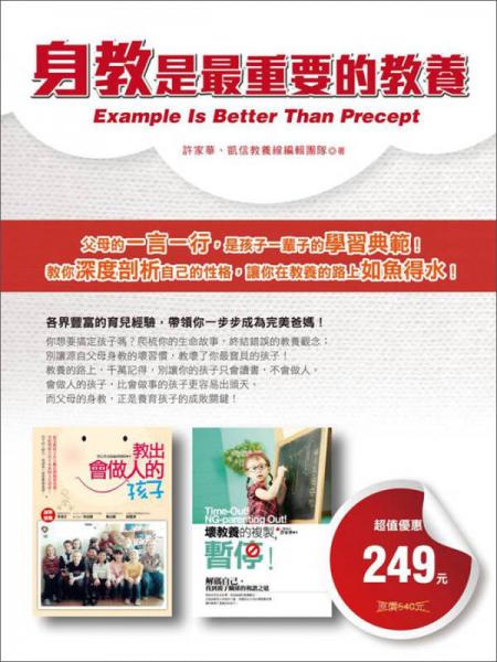 身教是最重要的教養(yǎng)！