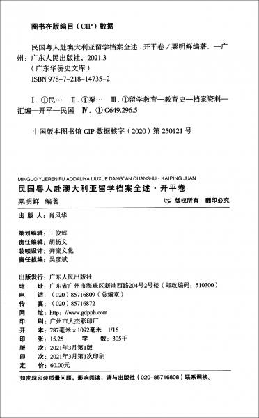 民国粤人赴澳大利亚留学档案全述·开平卷