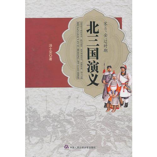 北三國(guó)演義