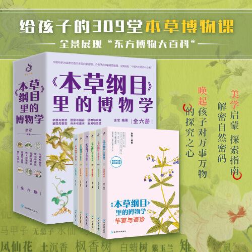 《本草綱目》里的博物學(xué)