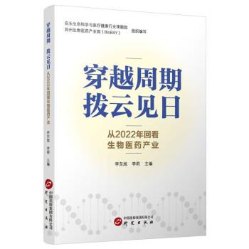 全新正版图书 穿越周期拨云见日李东旭研究出版社9787519914493