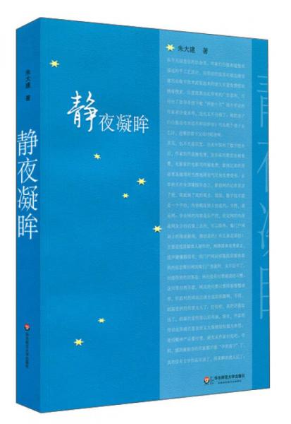 靜夜凝眸