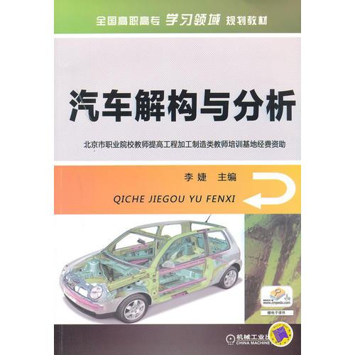 汽車解構與分析