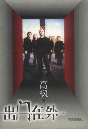 出門在外