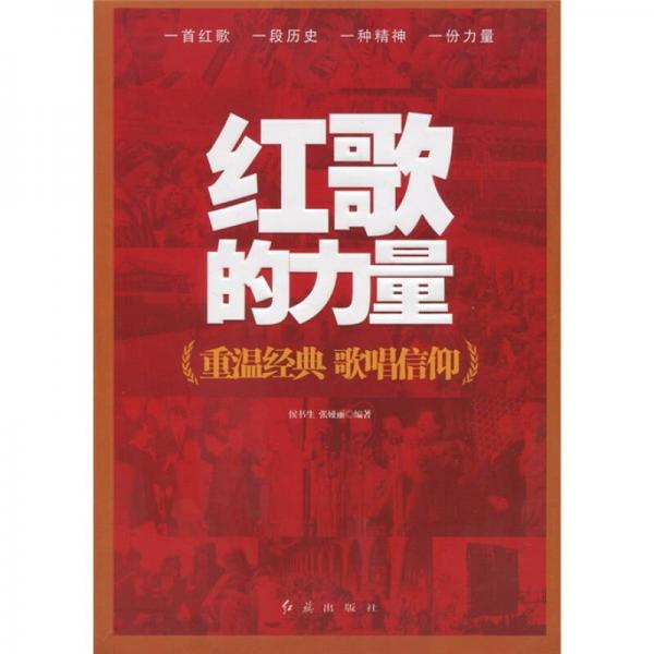 紅歌的力量