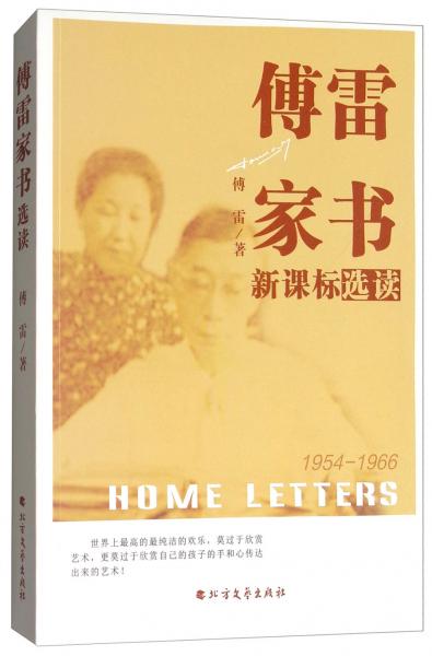 330頁字數:190千字正文語種:簡體中文分類:文學2張插圖圖片《傅雷家書