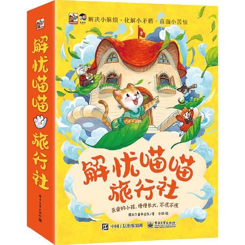解忧喵喵旅行社（全8册）