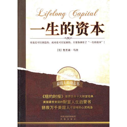 一生的資本