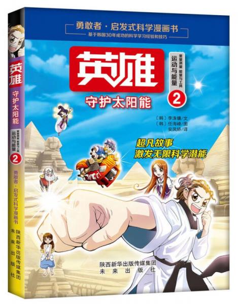 英雄2 守護太陽能