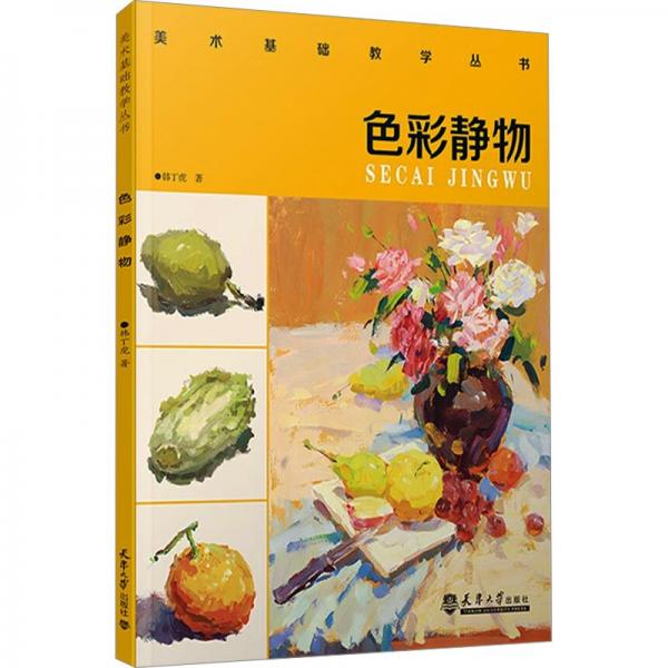 色彩靜物