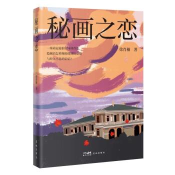 秘畫之戀