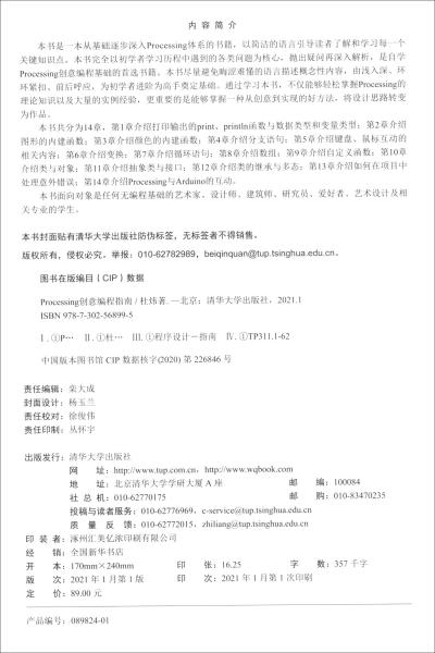 Processing创意编程指南