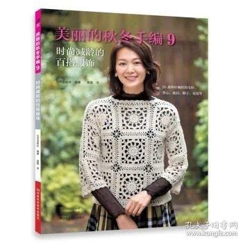 美丽的秋冬手编. 9,