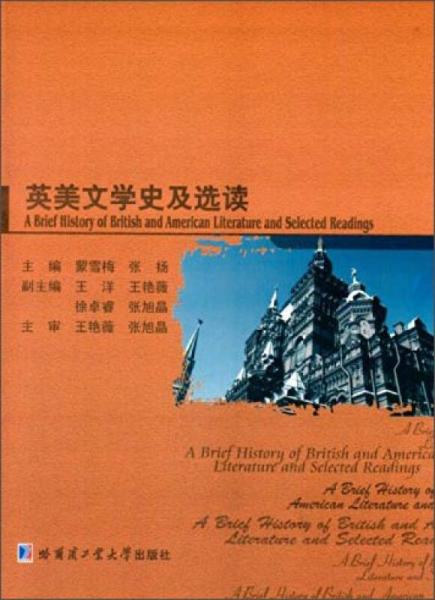 英美文學(xué)史及選讀