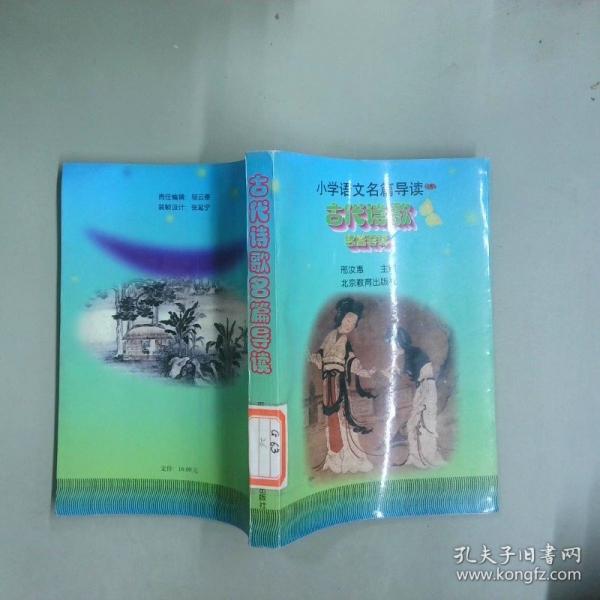 古代詩歌名篇導(dǎo)讀