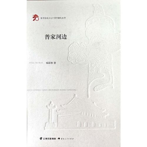 普家河邊