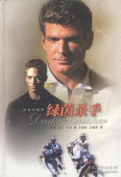 綠茵殺手