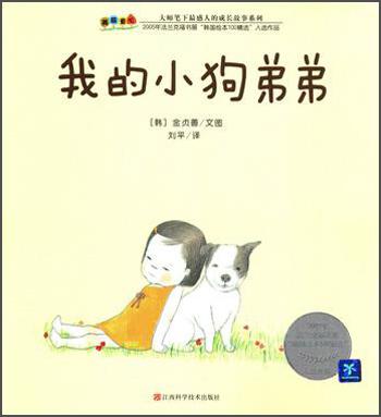 我的小狗弟弟