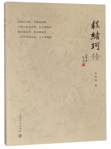程緒珂?zhèn)? onerror=