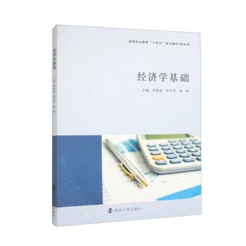 全新正版圖書 濟(jì)學(xué)基礎(chǔ)李艷麗南京大學(xué)出版社9787305270932