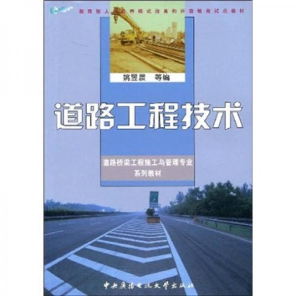 道路工程技術(shù)