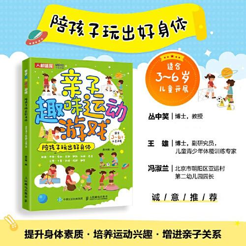 親子趣味運(yùn)動(dòng)游戲 陪孩子玩出好身體