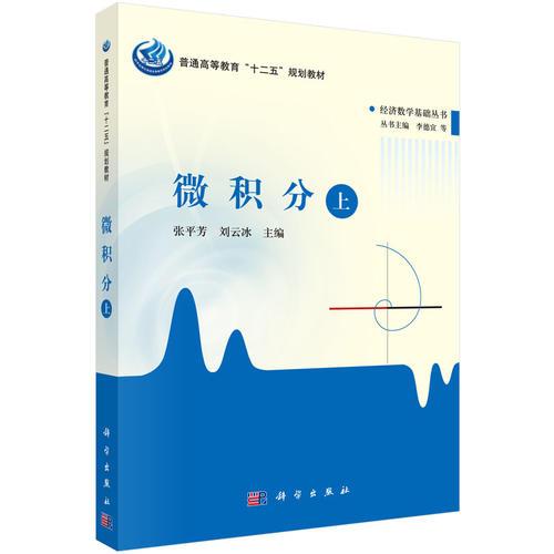 微積分（上）