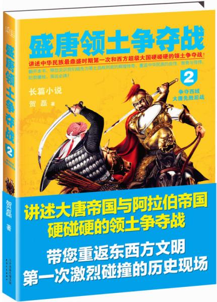 盛唐領土爭奪戰(zhàn)2