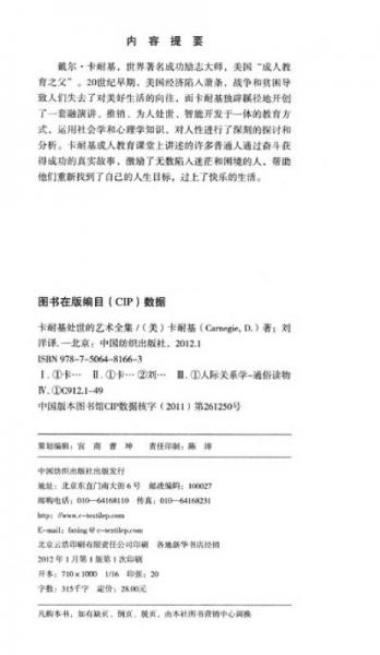 卡耐基处世的艺术全集