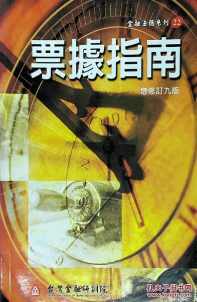 票據(jù)指南