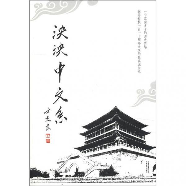 泱泱中文系