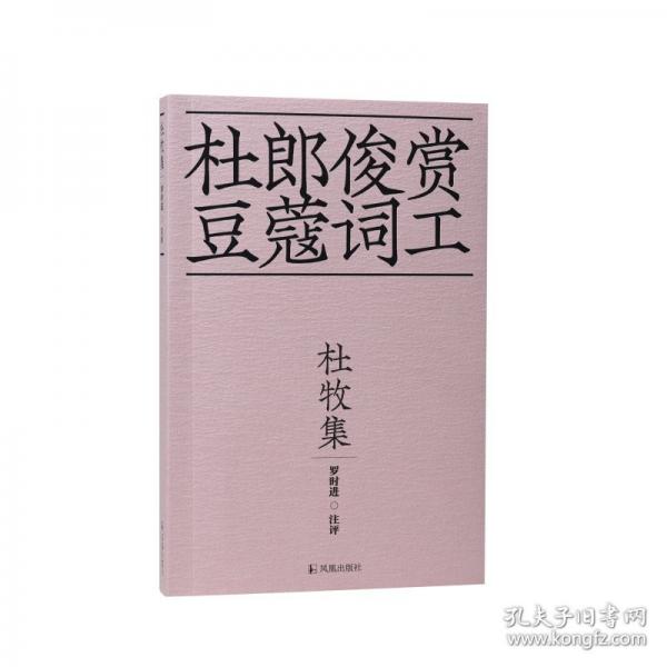杜牧集