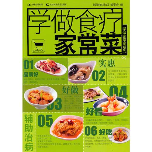 学做食疗家常菜