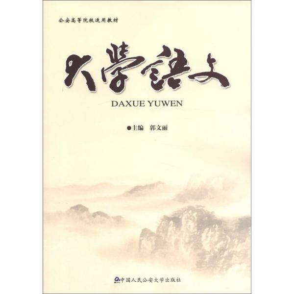 大學(xué)語文