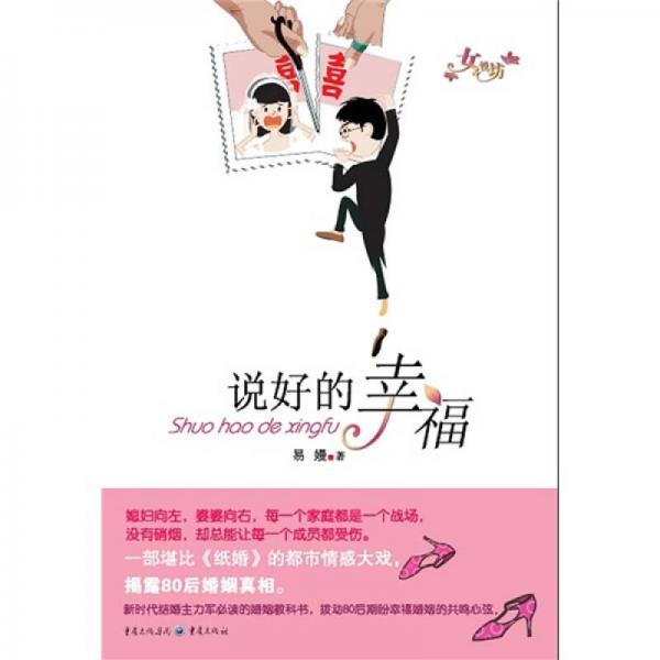 說好的幸福