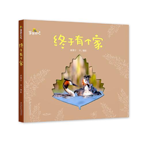 家園日記——終于有個(gè)家