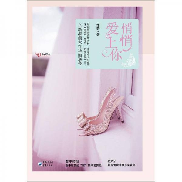 悄悄愛上你