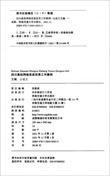 四川高校網(wǎng)絡(luò)思政優(yōu)秀工作案例