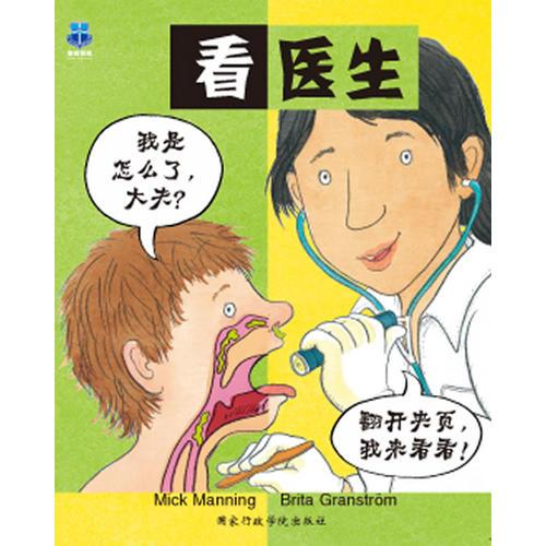 看醫(yī)生