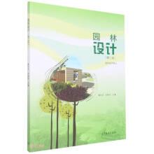 園林設(shè)計(園林技術(shù)專業(yè)第2版)