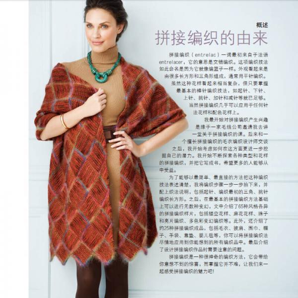 欧美拼接编织大全