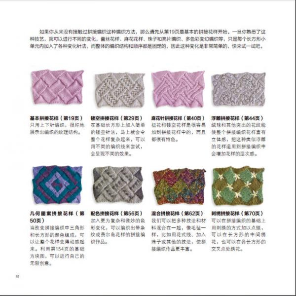 欧美拼接编织大全