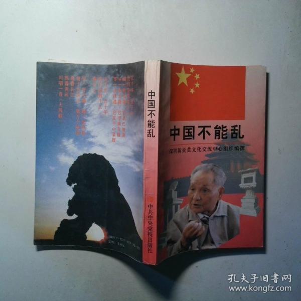 中國不能亂