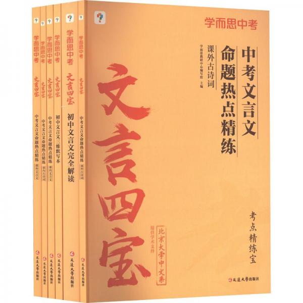 學(xué)而思中考